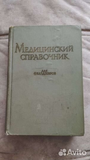 Медицинский справочник для фельдшеров