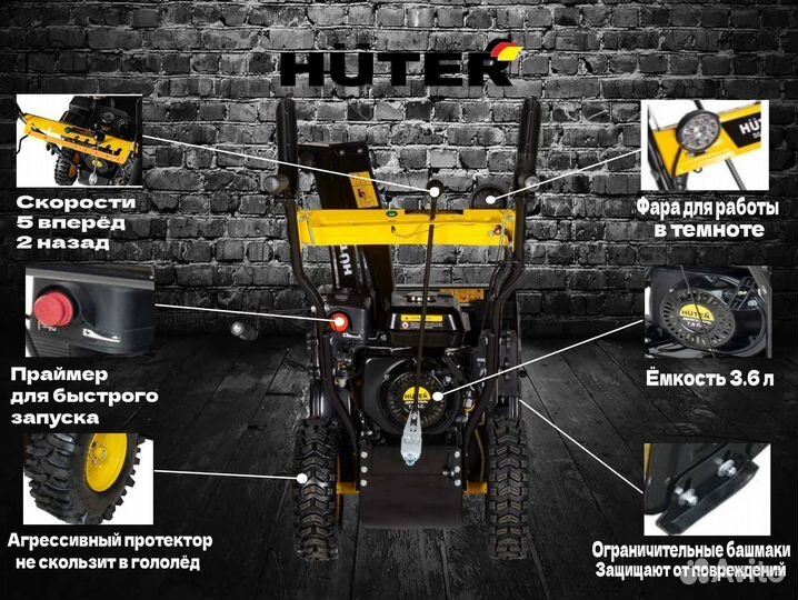 Снегоуборщик Huter SGC 4800E