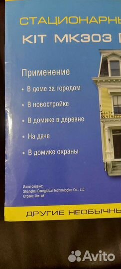 Стационарный сотовый телефон