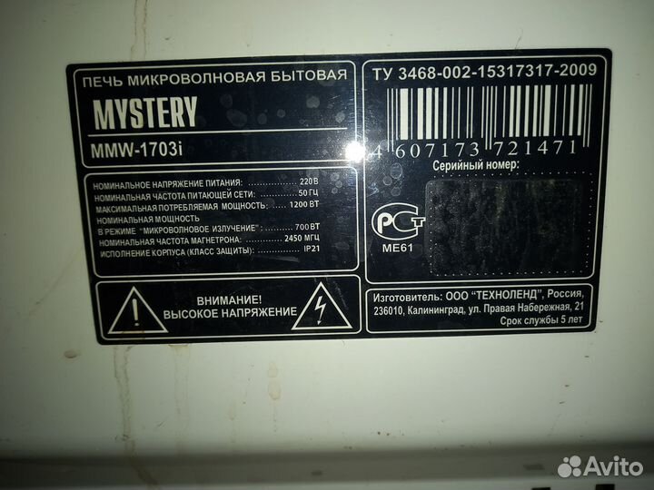 Микроволновая печь Mystery