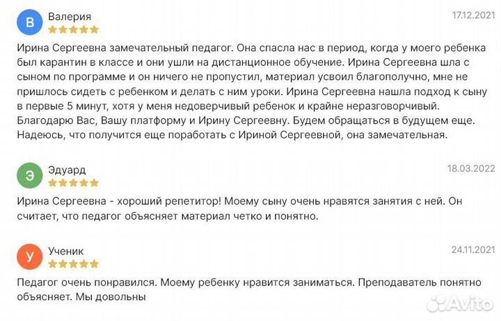 Репетитор начальных классов (подготовка к школе)