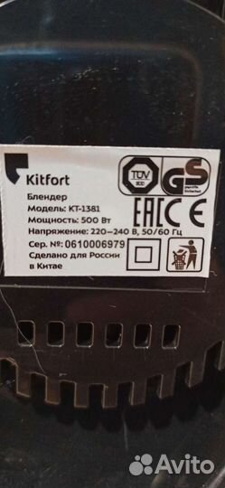 Блендер Kitfort KT-1381