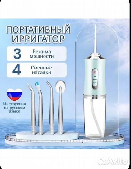 Ирригатор новый