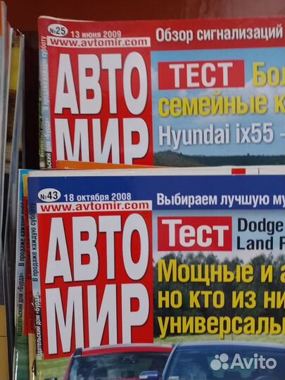 Журналы АВТОМИР