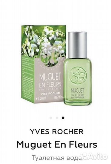 Туалетная вода Muguet от Yves Rocher