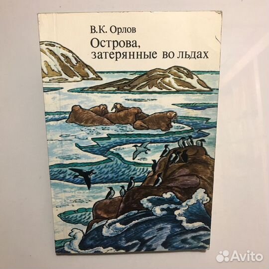 Острова затерянные во льдах