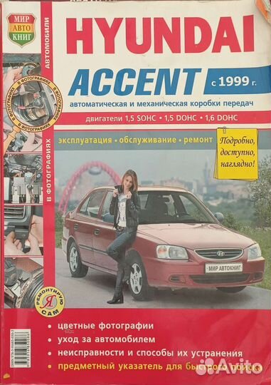 Книги по ремонту автомобилей