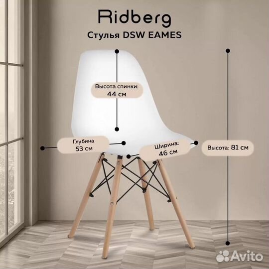 Новый стул Ridberg Style DSW eames белый