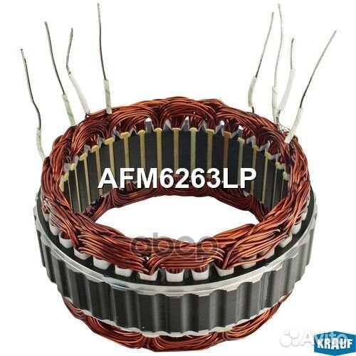 Статор генератора AFM6263LP Krauf