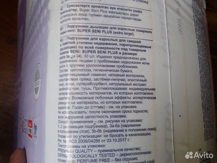 Памперсы для взрослых xl