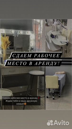 Сдаю рабочее место