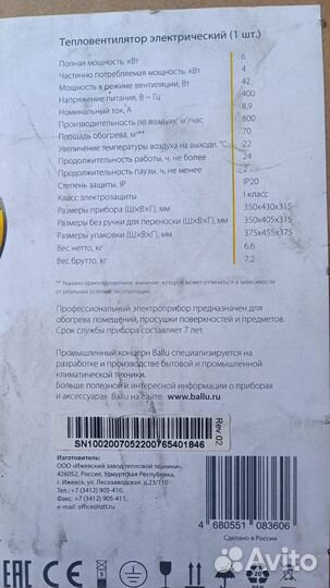Тепловентилятор электрический
