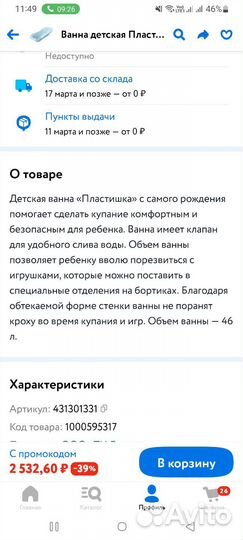 Ванночка для купания новорожденного