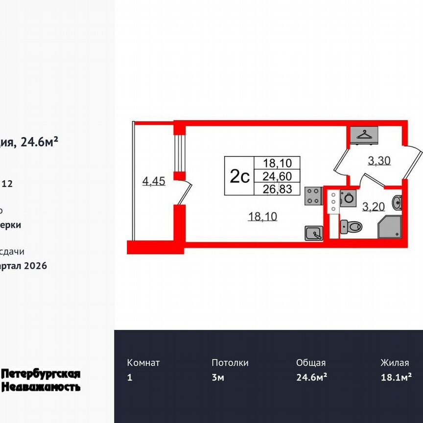 Квартира-студия, 24,6 м², 12/12 эт.