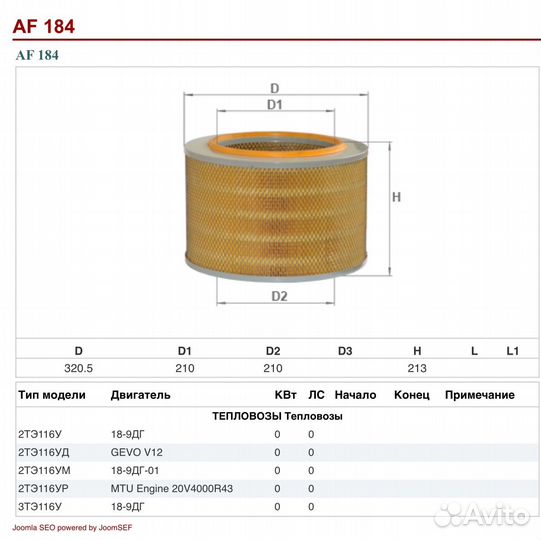 Фильтр автомобильный alpha filter AF184