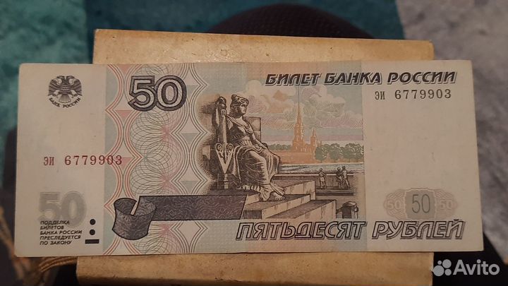 50 рyблей без модификации 1997 года