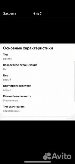Электрокачели