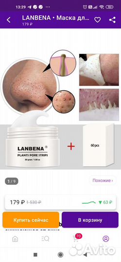 Маска от акне