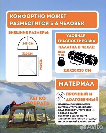 Палатка шатер