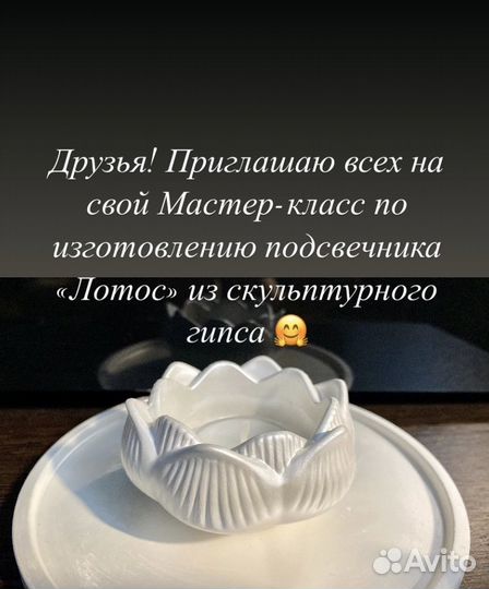 Мастер-класс по гипсу