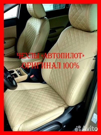 Чехлы из экокожи. Модельные авточехлы Автопилот
