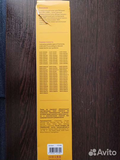 Универсальный пульт д/у RM-L 1080