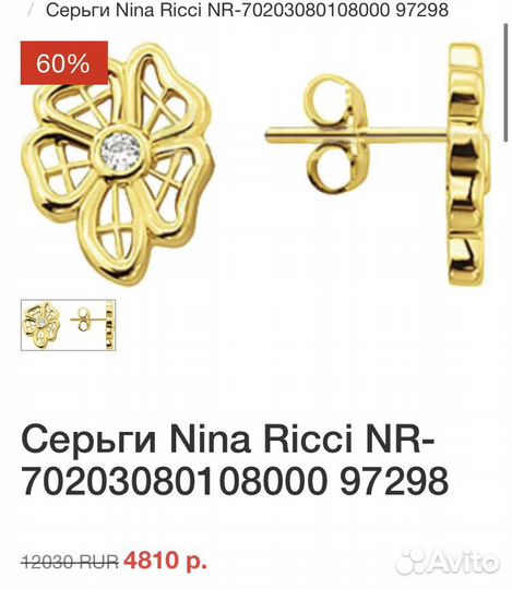 Серьги пусеты Nina Ricci