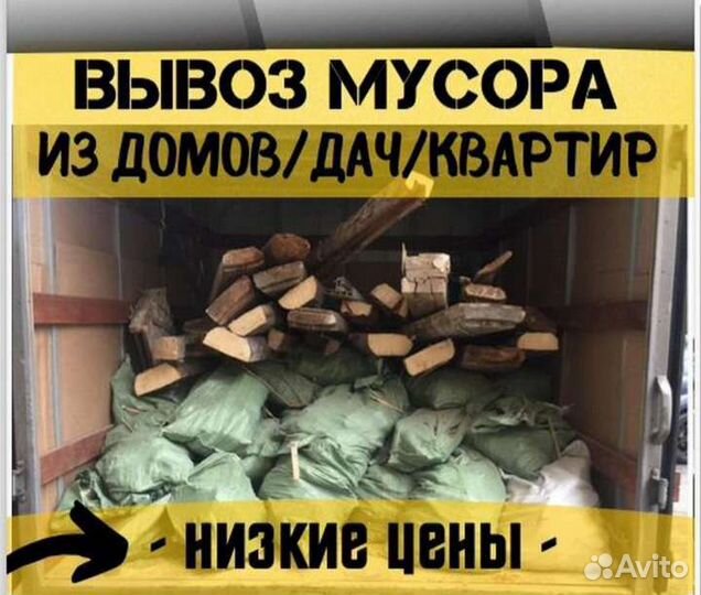Вывоз мусора/Расчистка Участков/Демонтаж/Частник
