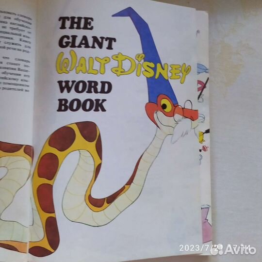 Большой Walt Disney словарь