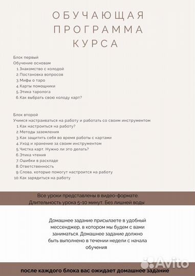 Обучение работе с картами Таро. Онлайн курс