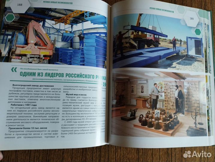 Подарочное издание Регион новых возможностей