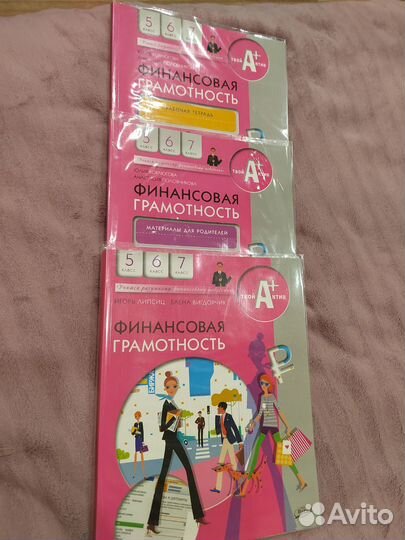 Учебники по финансовой грамотности 5-7 кл