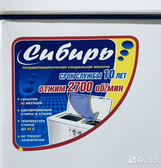 Стиральная машина сибирь