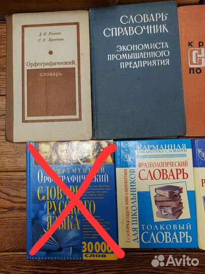 Словари и справочники