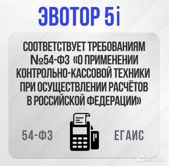 Онлайн касса Эвотор 5i