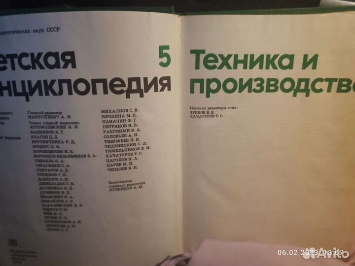 Детская энциклопедия СССР 1974 год