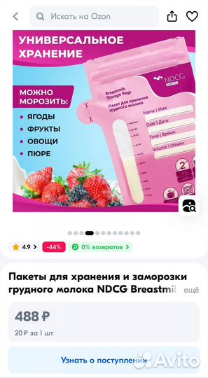 Пакеты для хранения и заморозки молока ndcg