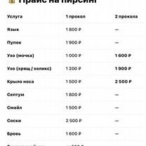 Пирсинг, Рязань