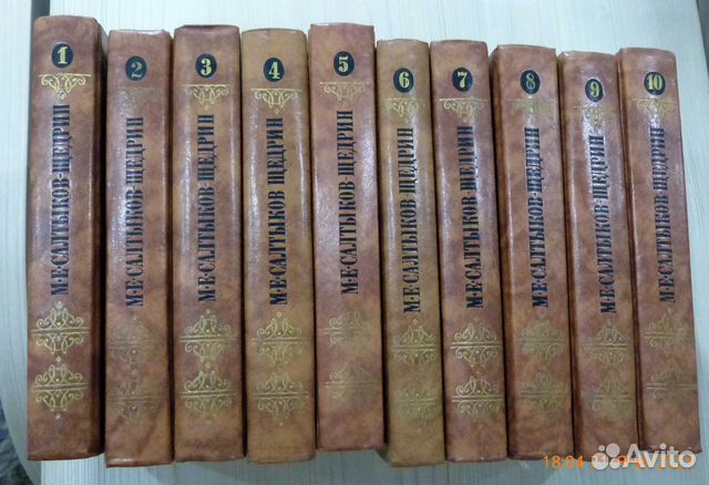 Собрание сочинений (10 т.) М. Е. Салтыков-Щедрин
