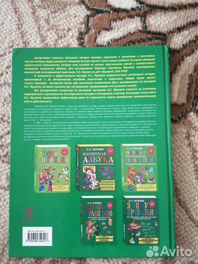 Букварь жукова