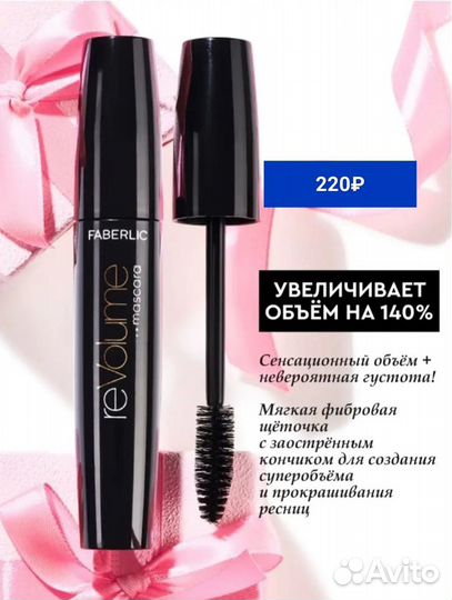 Тушь для ресниц avon faberlic