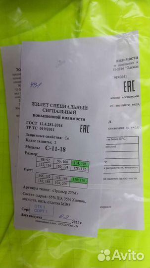 Светоотражающий жилет