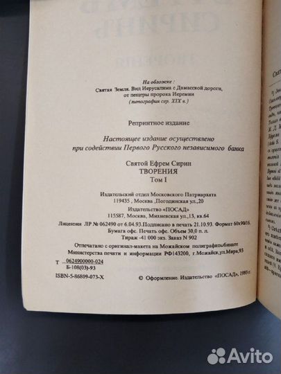 Святой Ефрем Сирин. Творения в 2х томах