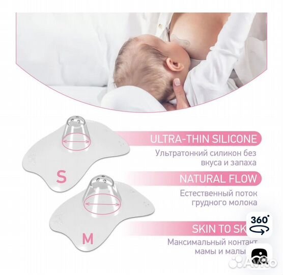 Накладки на соски