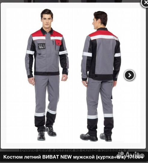Костюм рабочий Виват