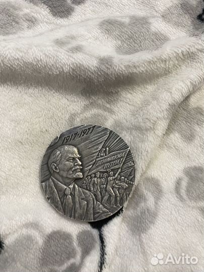 Медаль 60 лет революции