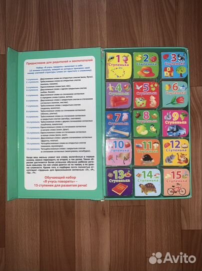 Я учусь говорить 15 книжек -кубиков