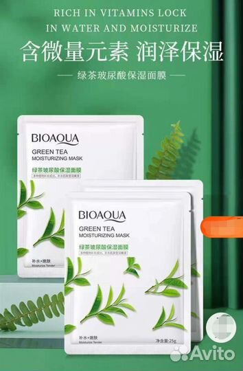 Маска для лица увлажнение с зелёным чаем