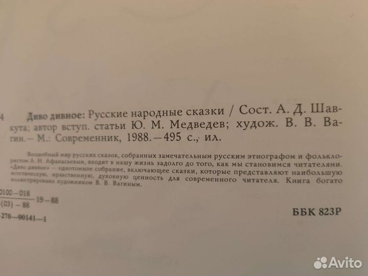 Русские народные сказки афанасьева