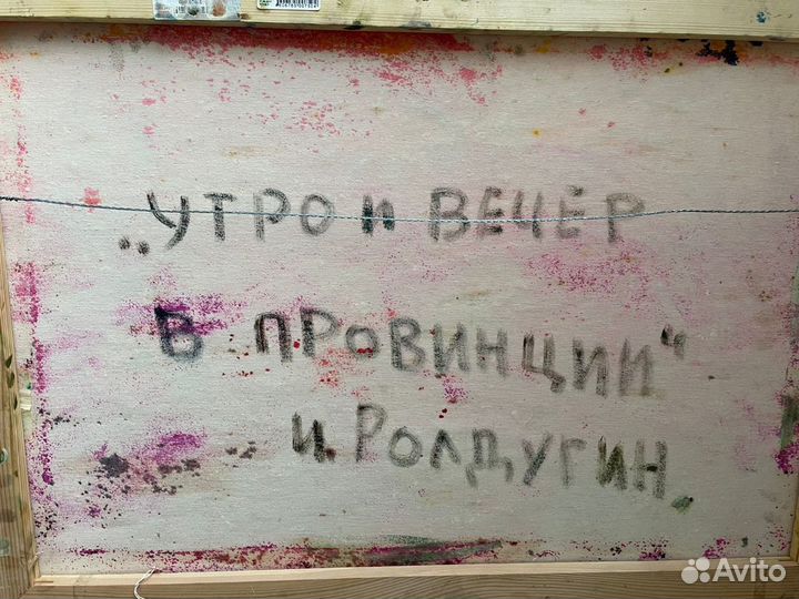 Картины Игорь Ролдугин